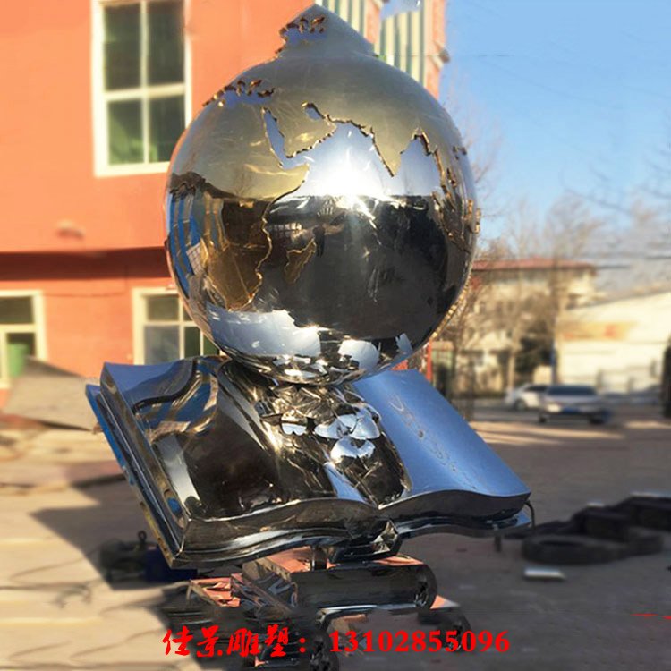 不锈钢校园书籍地球雕塑