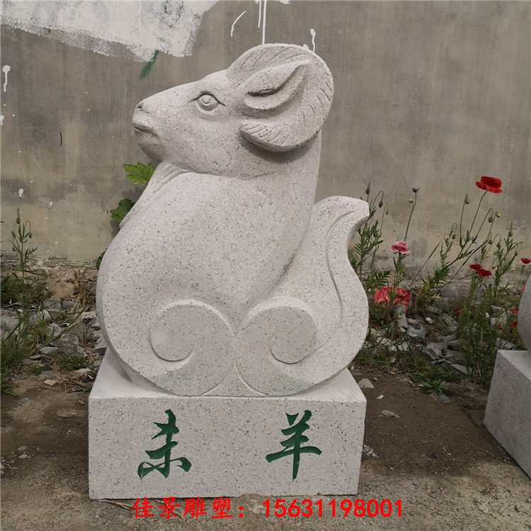 户外石雕羊创意造型雕塑定制