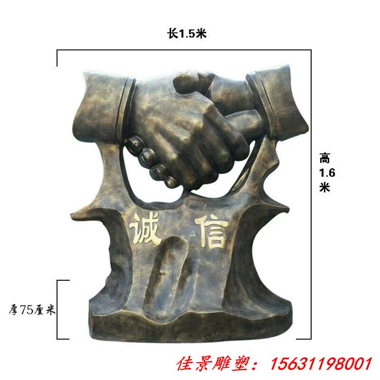   诚信主题雕塑 握手雕塑 